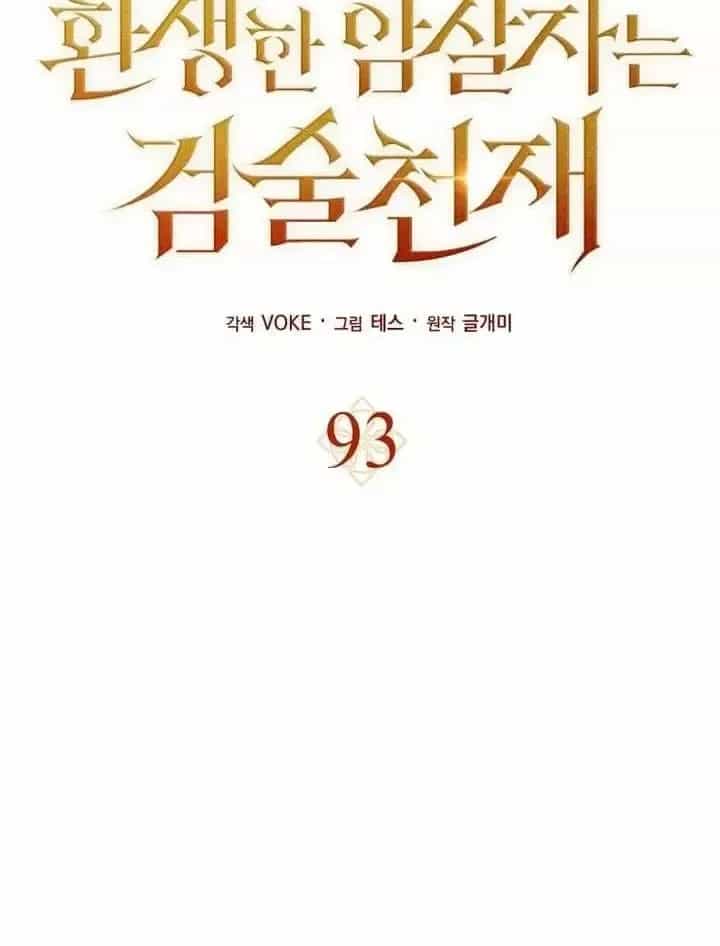 Sát Thủ Tái Sinh Thành Một Kiếm Sĩ Thiên Tài - Chương 93 - ảnh 45