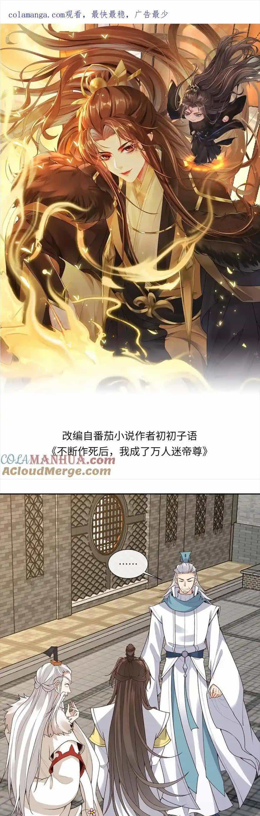 Sau Khi Không Ngừng Tìm Đường Chết, Ta Trở Thành Đế Tôn Vạn Người Mê - Chương 189 - ảnh 1