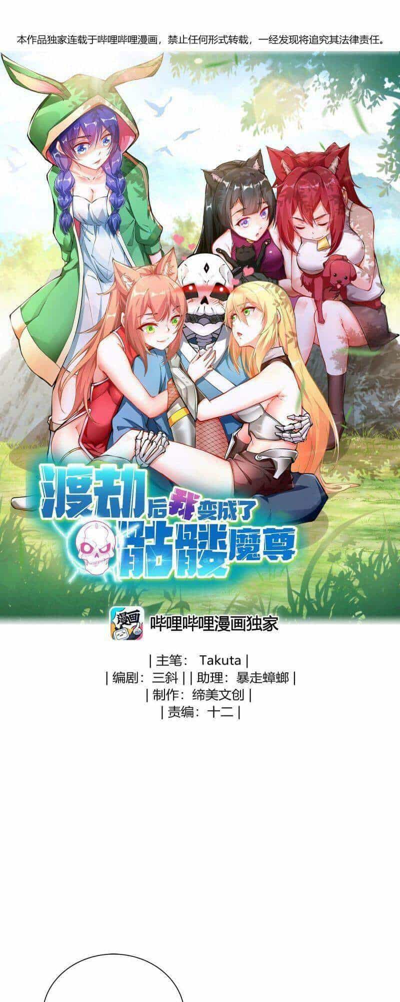 Sau Khi Tu Luyện, Ta Biến Thành Ma Tôn Xương Khô - Chương 4 - ảnh 1