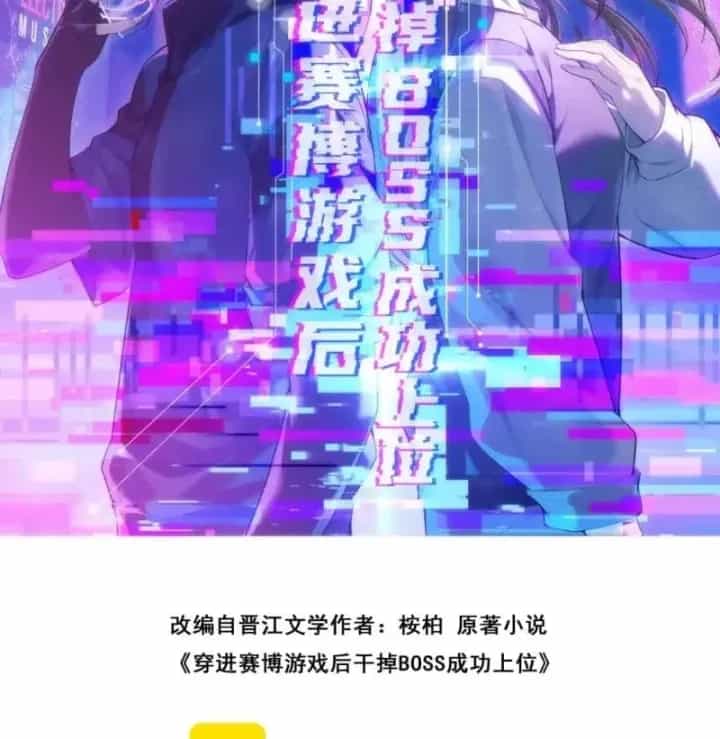 Sau Khi Xuyên Vào Game Kết Liễu Boss Thành Công Đứng Nhất - Chương 54 - ảnh 26
