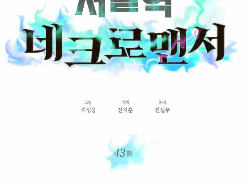 Seoul Tử Linh Sư - Chương 43 - ảnh 83
