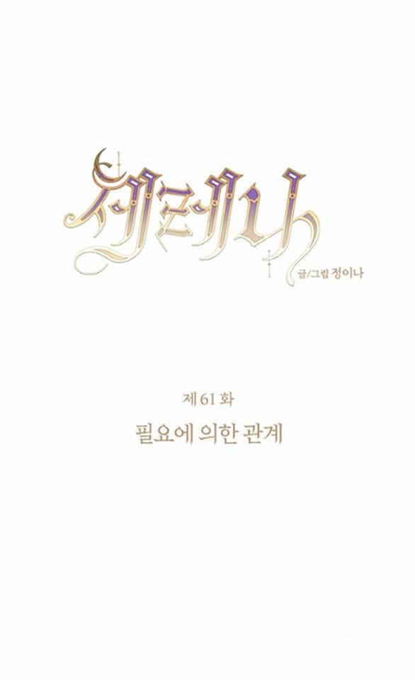Serena - Chương 61.1 - ảnh 1