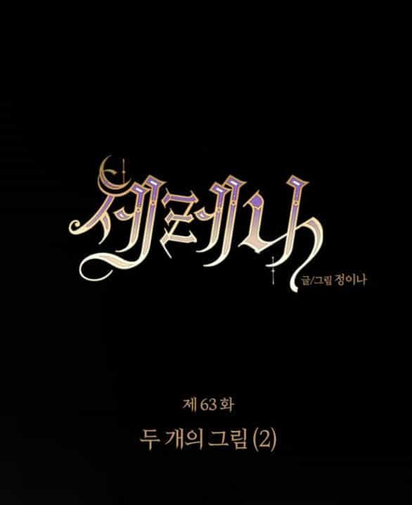 Serena - Chương 63.1 - ảnh 1