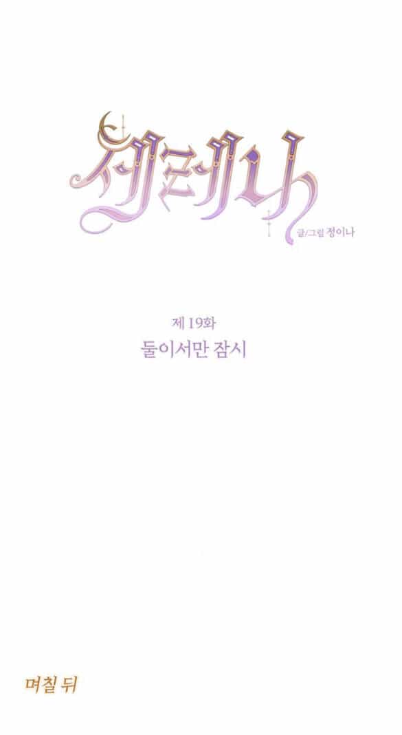 Serena - Chương 19.1 - ảnh 26