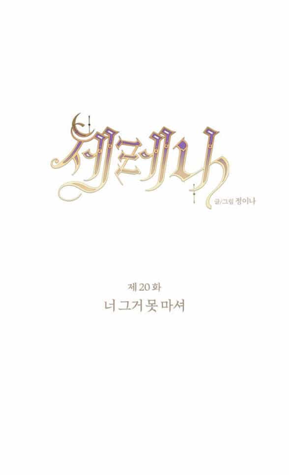 Serena - Chương 20.1 - ảnh 14