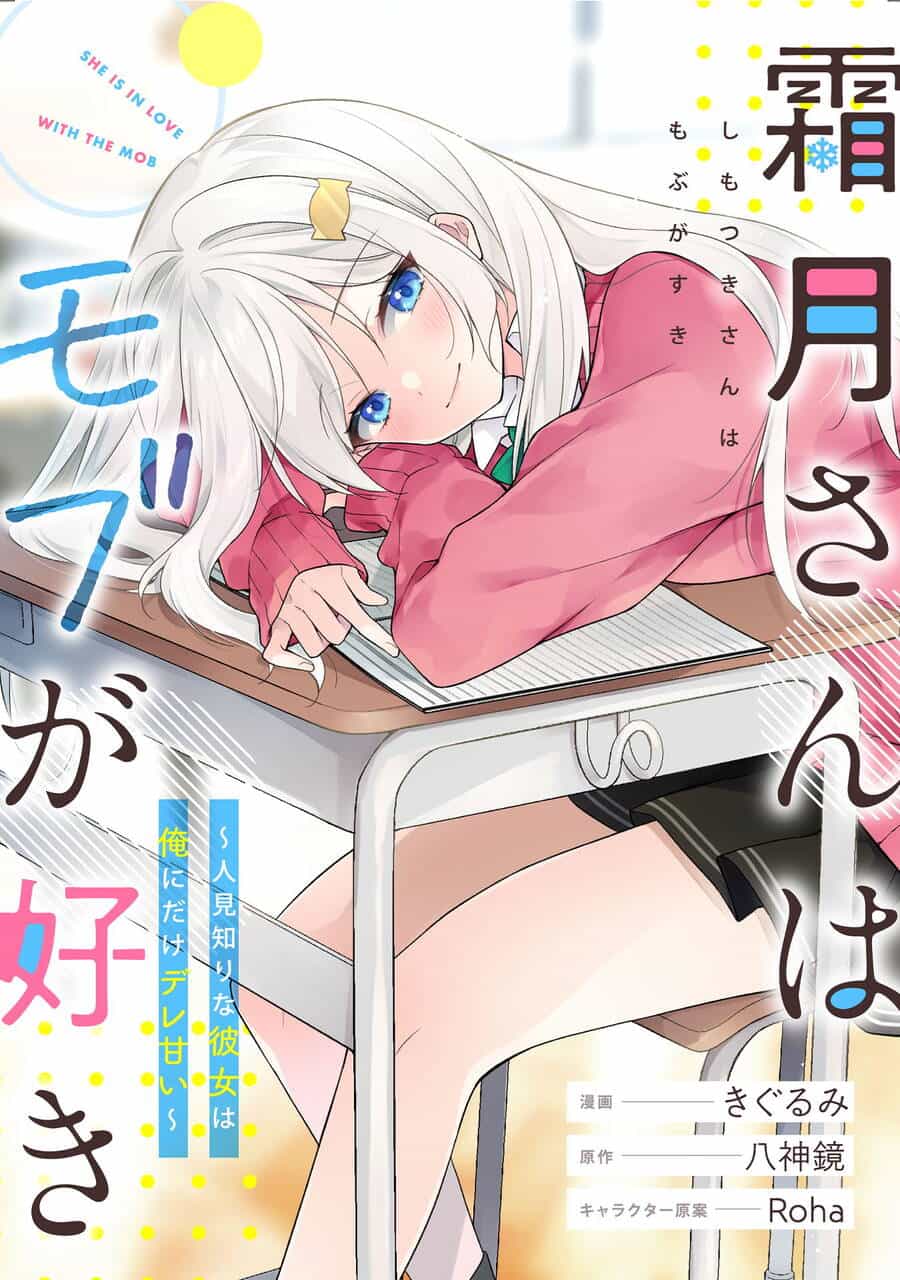 Shimotsuki-San Chỉ Thích Nhân Vật Nền - Chương 2 - ảnh 2