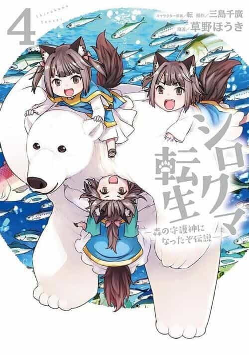 Shirokuma Tensei - Chương 11.1 - ảnh 4