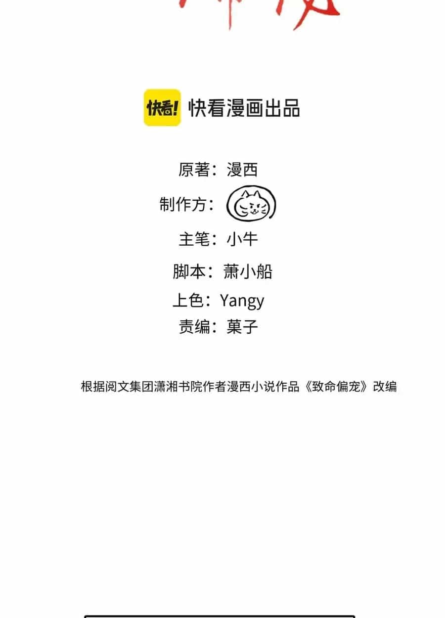 Siêu Cấp Cưng Chiều - Chương 71 - ảnh 2