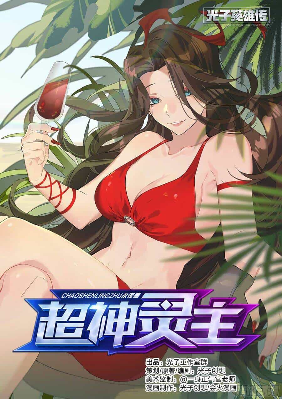 Siêu Thần Linh Chủ - Chương 24 - ảnh 3
