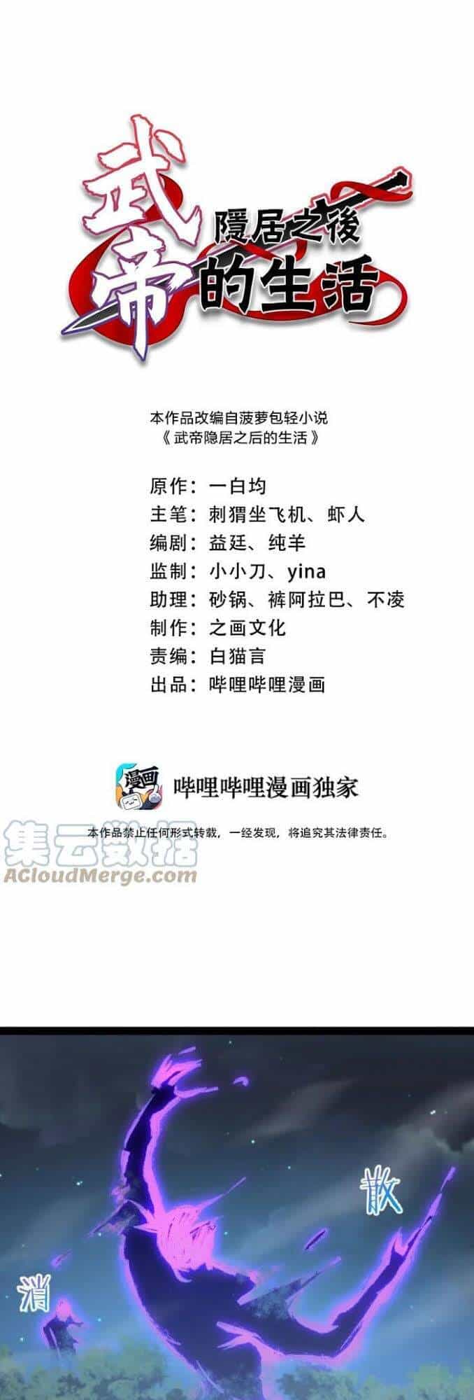 Sinh Hoạt Của Võ Đế Sau Khi Ẩn Cư - Chương 104 - ảnh 1