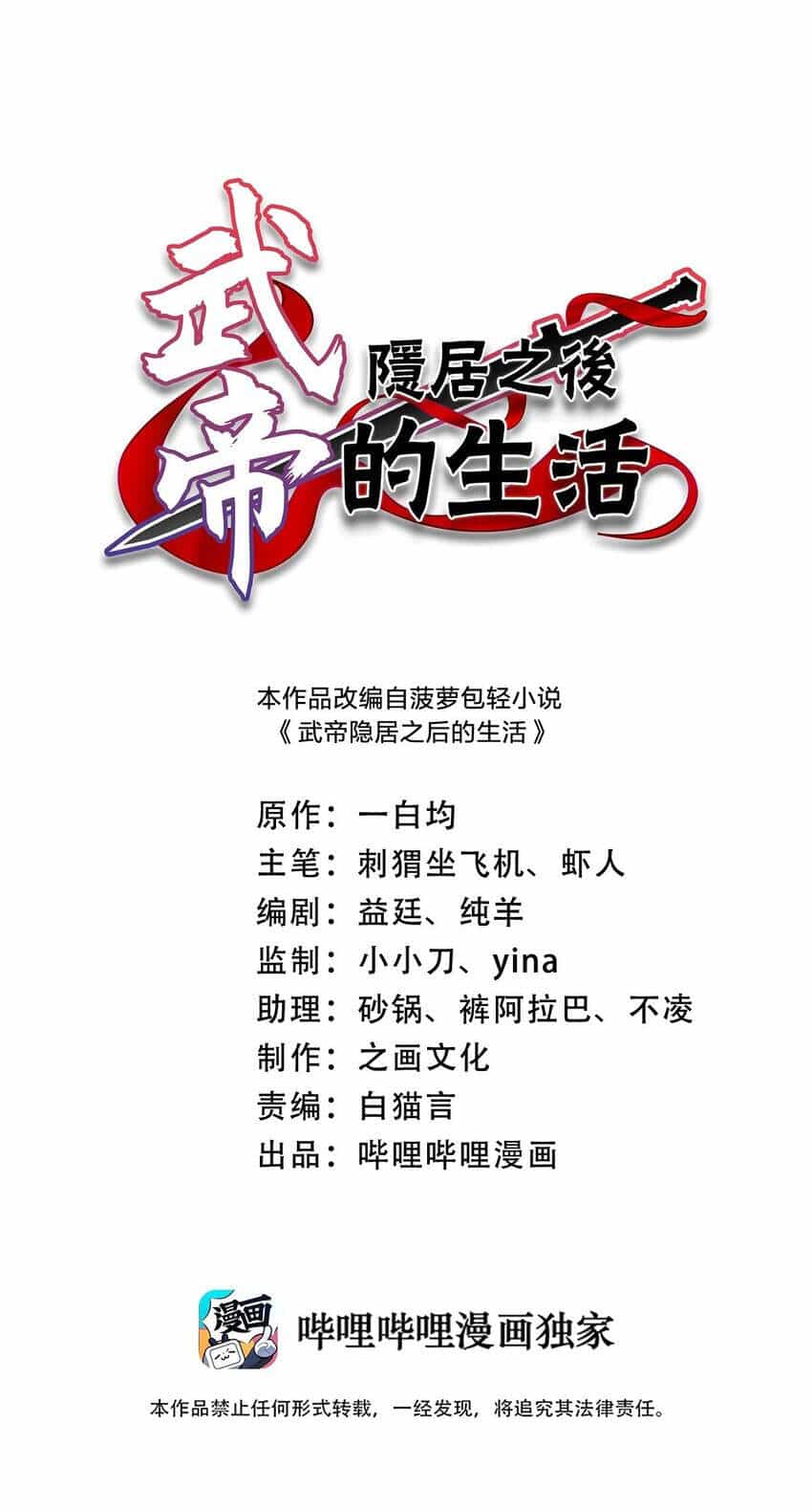 Sinh Hoạt Của Võ Đế Sau Khi Ẩn Cư - Chương 98 - ảnh 1