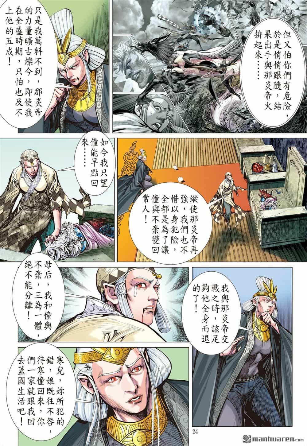 Sơn Hải Nghịch Chiến - Chương 140 - ảnh 23