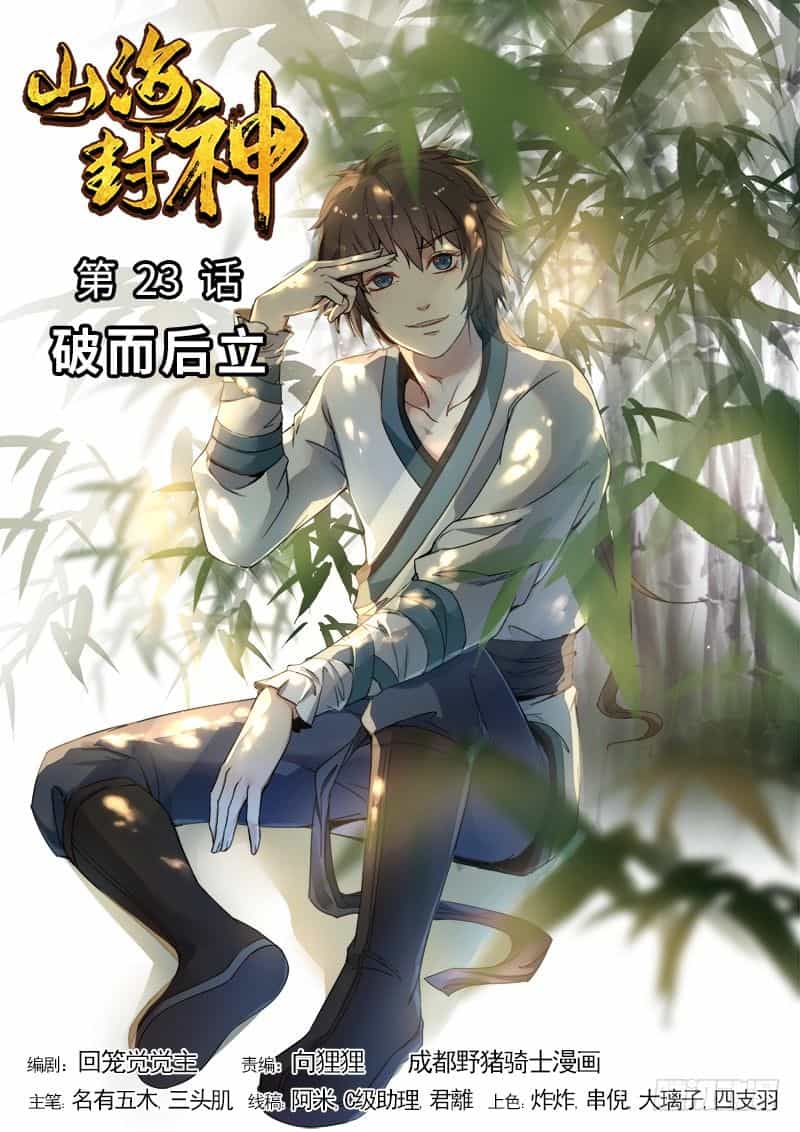 Sơn Hải Phong Thần - Chương 23 - ảnh 2