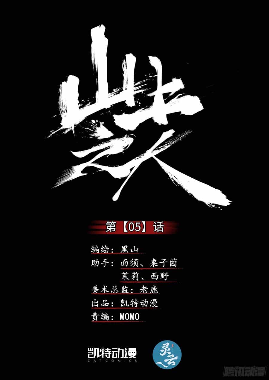 Sơn Thượng Chi Nhân - Chương 5 - ảnh 1