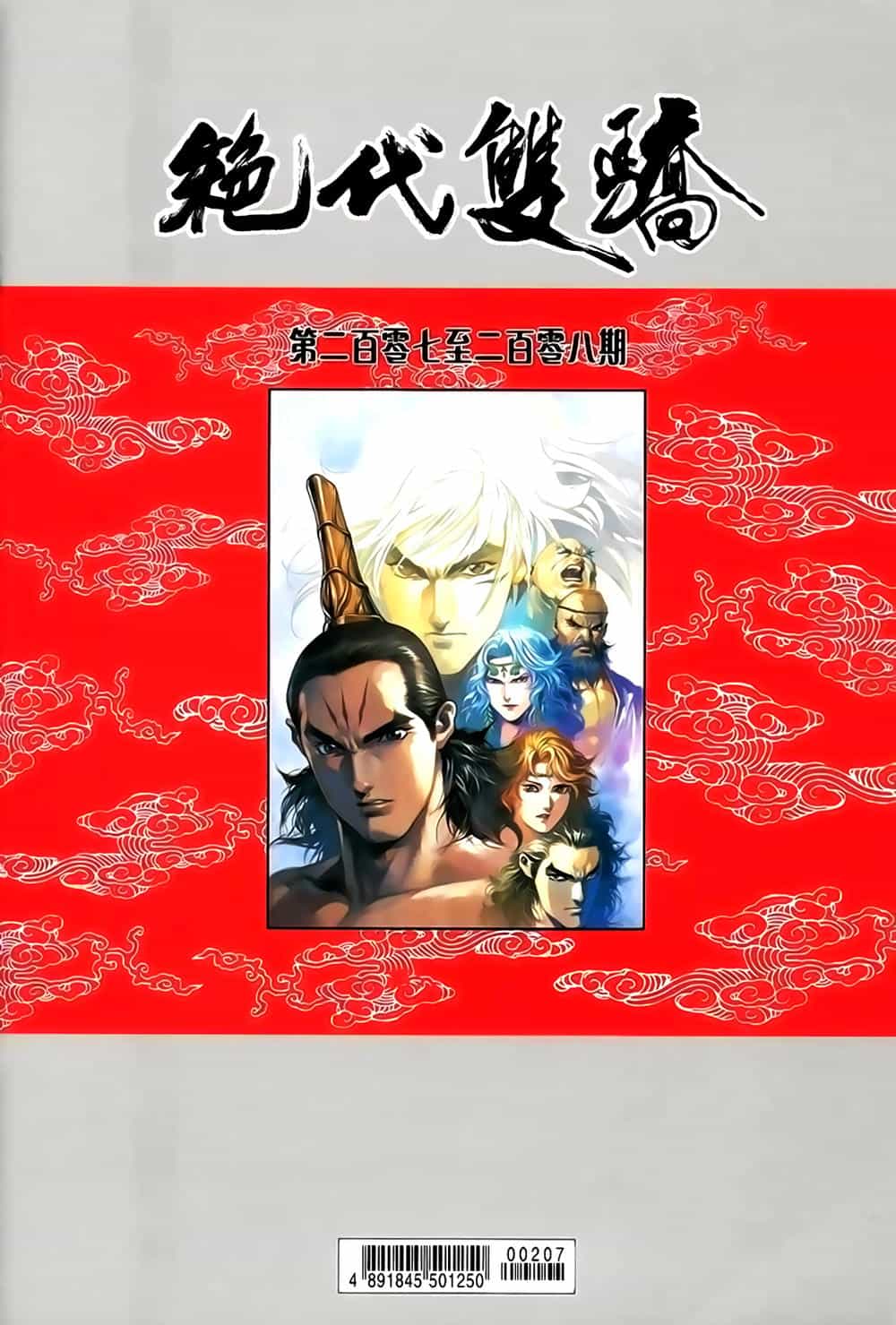 Song Hùng Kỳ Hiệp - Chương 207 - ảnh 34