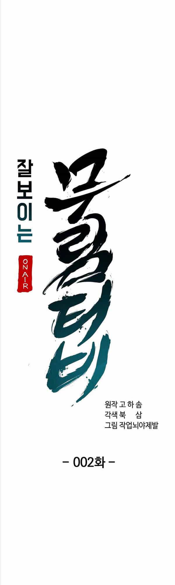 Streamer Cuộc Sống Thường Ngày Tại Võ Lâm - Chương 2 - ảnh 17