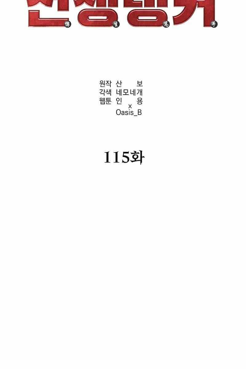 Sự Chuyển Sinh Vào Võ Lâm Thế Gia Của Ranker - Chương 115 - ảnh 70