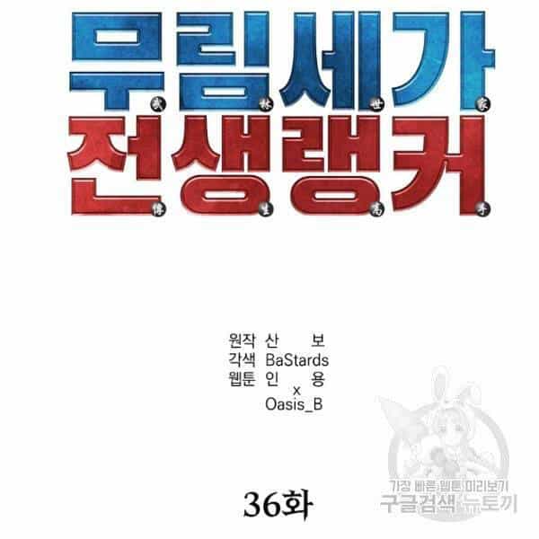 Sự Chuyển Sinh Vào Võ Lâm Thế Gia Của Ranker - Chương 36 - ảnh 52