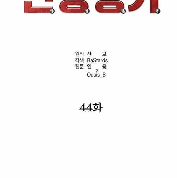 Sự Chuyển Sinh Vào Võ Lâm Thế Gia Của Ranker - Chương 44 - ảnh 62
