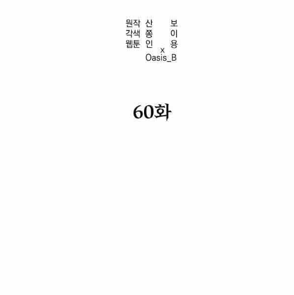 Sự Chuyển Sinh Vào Võ Lâm Thế Gia Của Ranker - Chương 60 - ảnh 111
