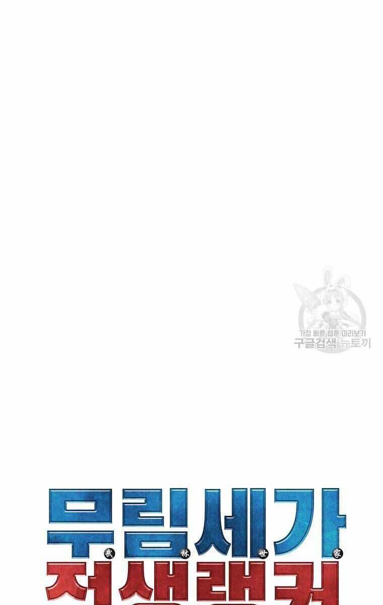 Sự Chuyển Sinh Vào Võ Lâm Thế Gia Của Ranker - Chương 78 - ảnh 17