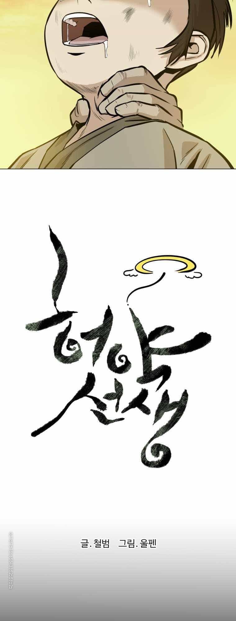 Sư Phụ Quỷ Diện - Chương 24 - ảnh 3