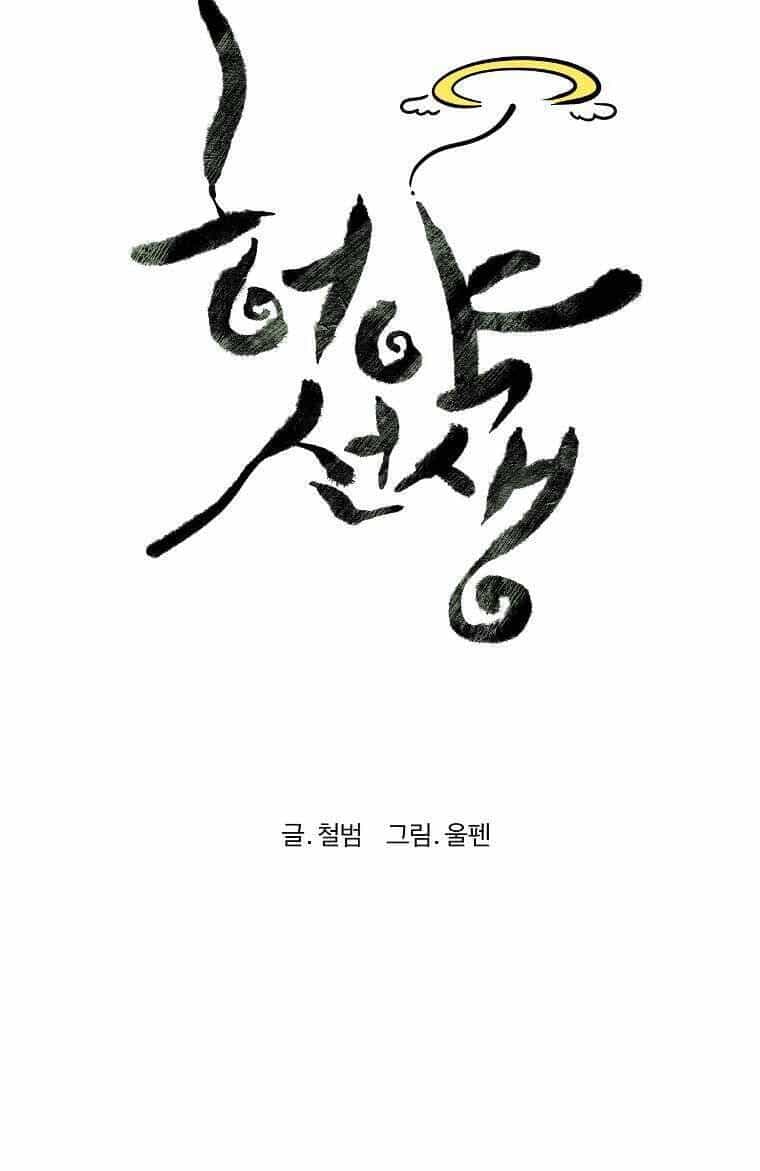 Sư Phụ Quỷ Diện - Chương 5 - ảnh 5