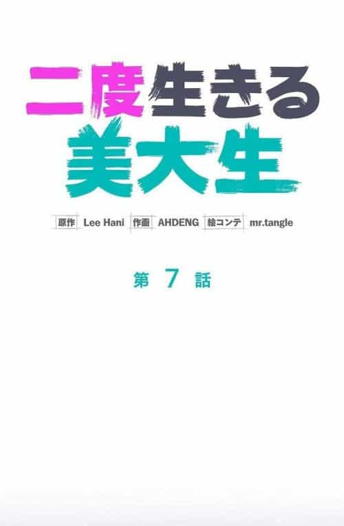 Sự Tái Sinh Của Nhà Thiết Kế Tài Ba - Chương 7 - ảnh 31