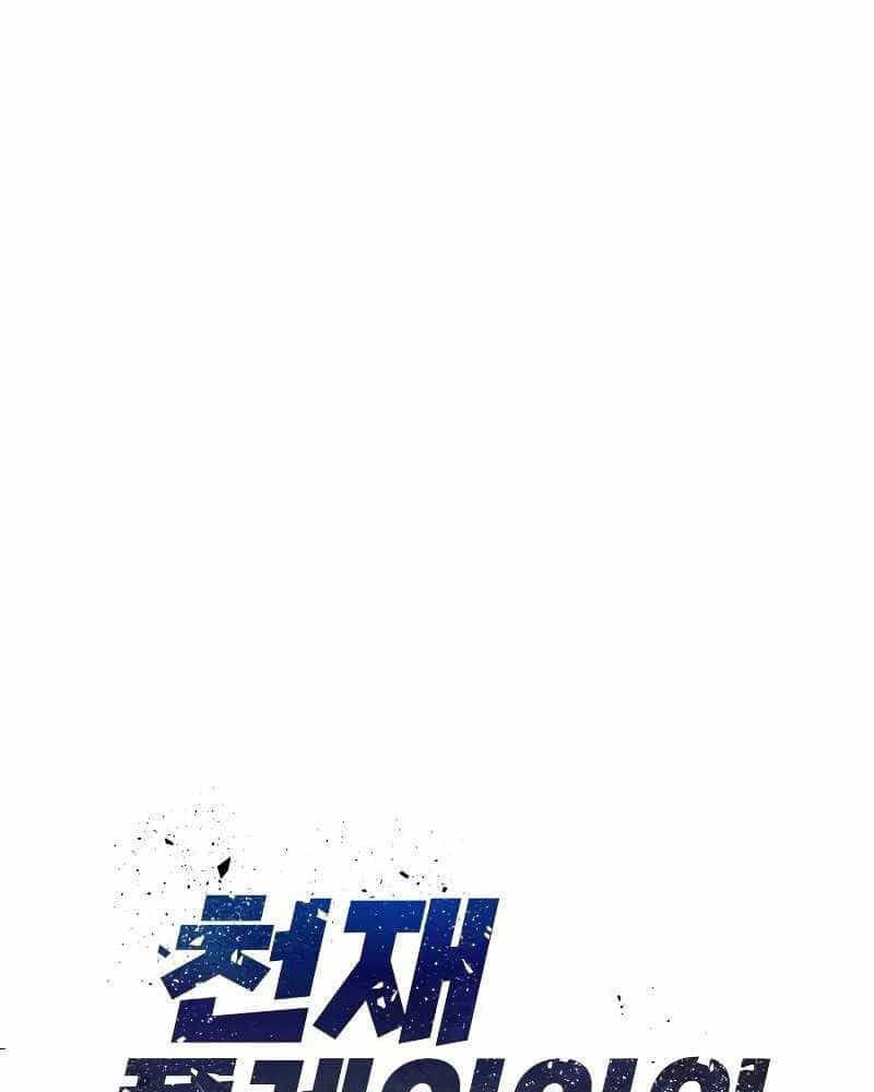 Sự Trở Lại Của Người Chơi Thiên Tài - Chương 17 - ảnh 43