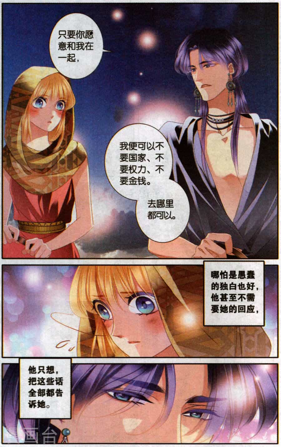 Sủng Phi Của Pharaoh - Chương 56.5 - ảnh 6
