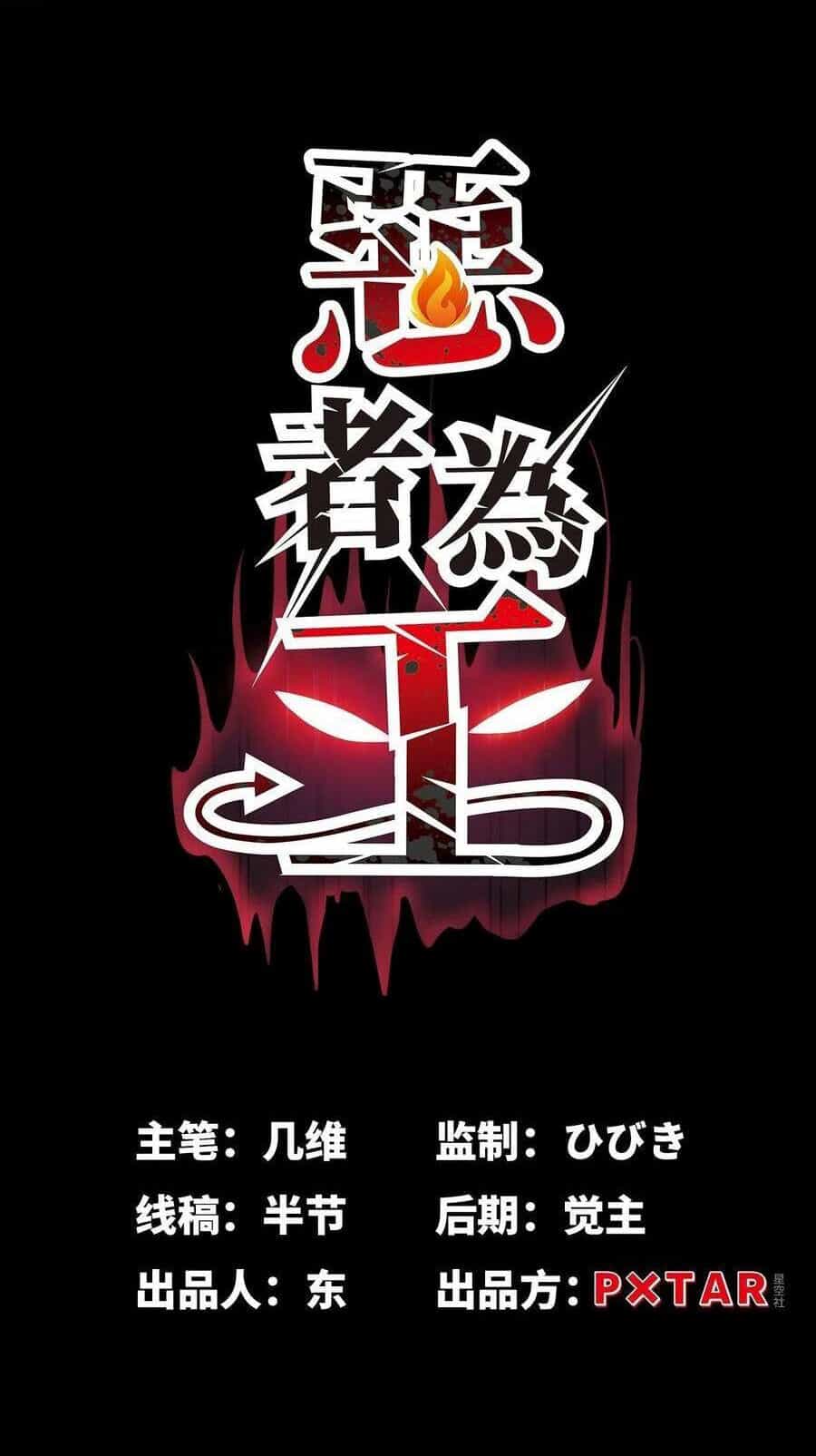 Tà Ác Làm Vương - Chương 1 - ảnh 7