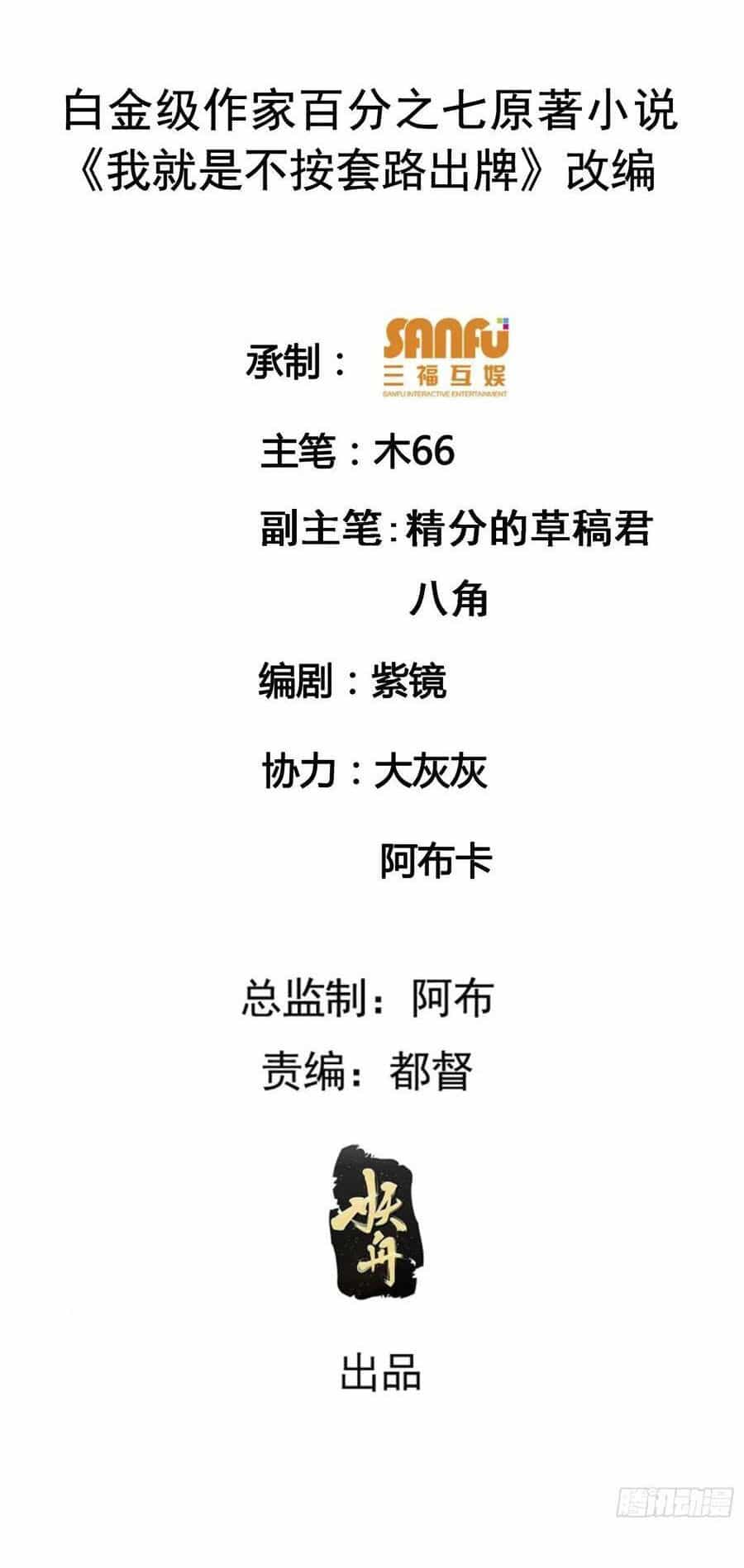 Ta Chính Là Không Theo Sáo Lộ Ra Bài - Chương 181 - ảnh 2