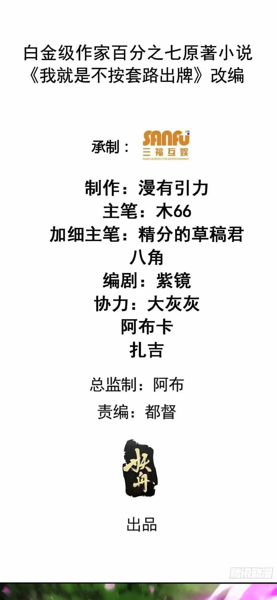 Ta Chính Là Không Theo Sáo Lộ Ra Bài - Chương 224 - ảnh 2