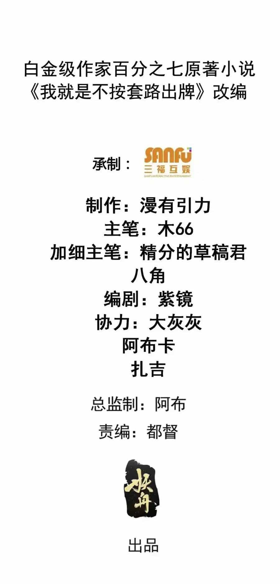 Ta Chính Là Không Theo Sáo Lộ Ra Bài - Chương 231 - ảnh 2