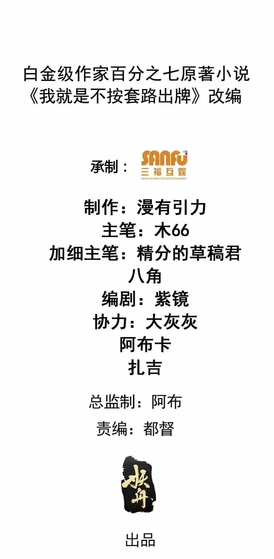 Ta Chính Là Không Theo Sáo Lộ Ra Bài - Chương 234 - ảnh 2