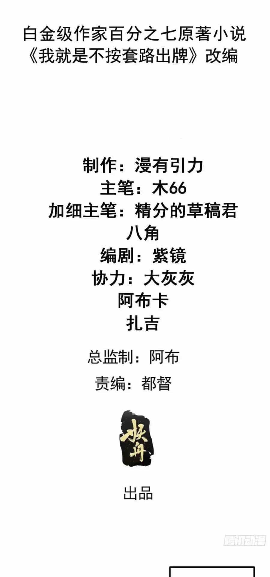 Ta Chính Là Không Theo Sáo Lộ Ra Bài - Chương 259 - ảnh 2