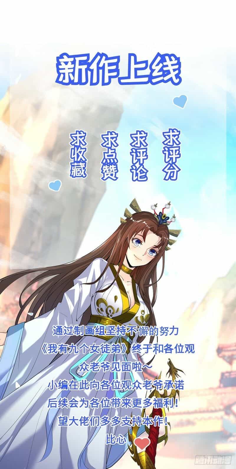 Ta Có Chín Nữ Đồ Đệ - Chương 9 - ảnh 32