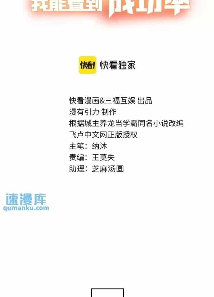 Ta Có Thể Thấy Tỉ Lệ Thành Công - Chương 231 - ảnh 3
