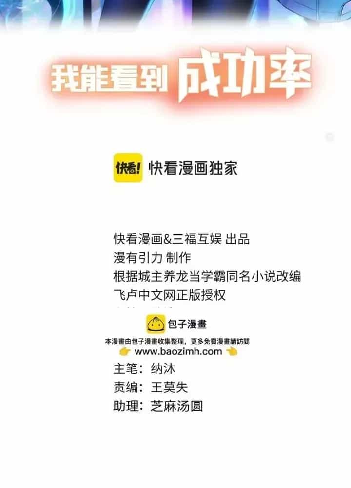 Ta Có Thể Thấy Tỉ Lệ Thành Công - Chương 338 - ảnh 4