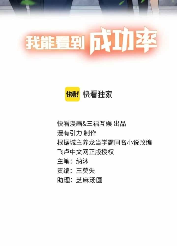 Ta Có Thể Thấy Tỉ Lệ Thành Công - Chương 254 - ảnh 3