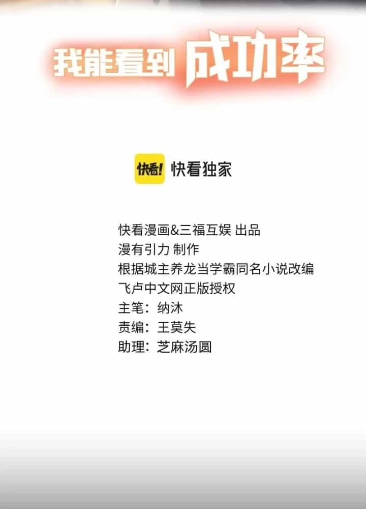 Ta Có Thể Thấy Tỉ Lệ Thành Công - Chương 275 - ảnh 3
