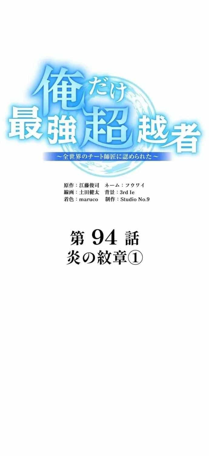 Ta Là Kẻ Siêu Việt Duy Nhất - Chương 94 - ảnh 9