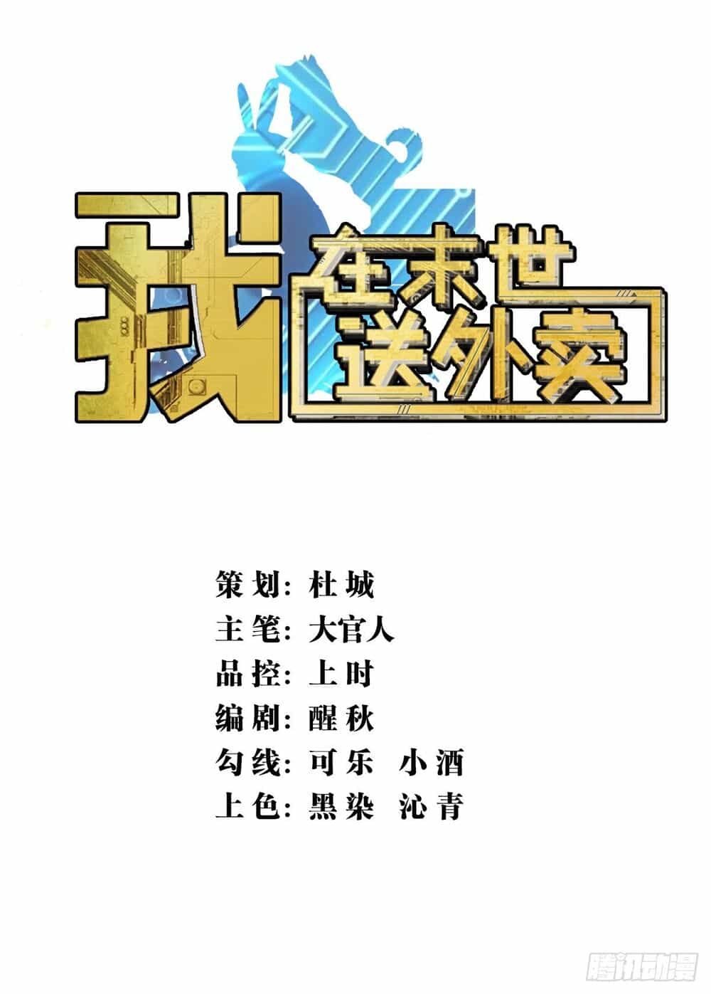 Ta Làm Giao Hàng Ở Tận Thế - Chương 6 - ảnh 2