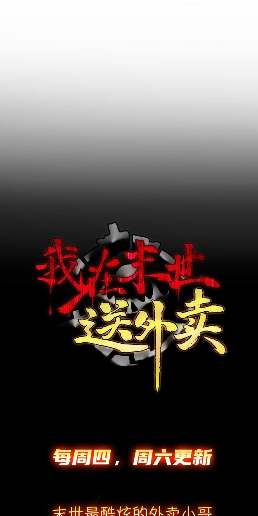 Ta Làm Giao Hàng Ở Tận Thế - Chương 7 - ảnh 20