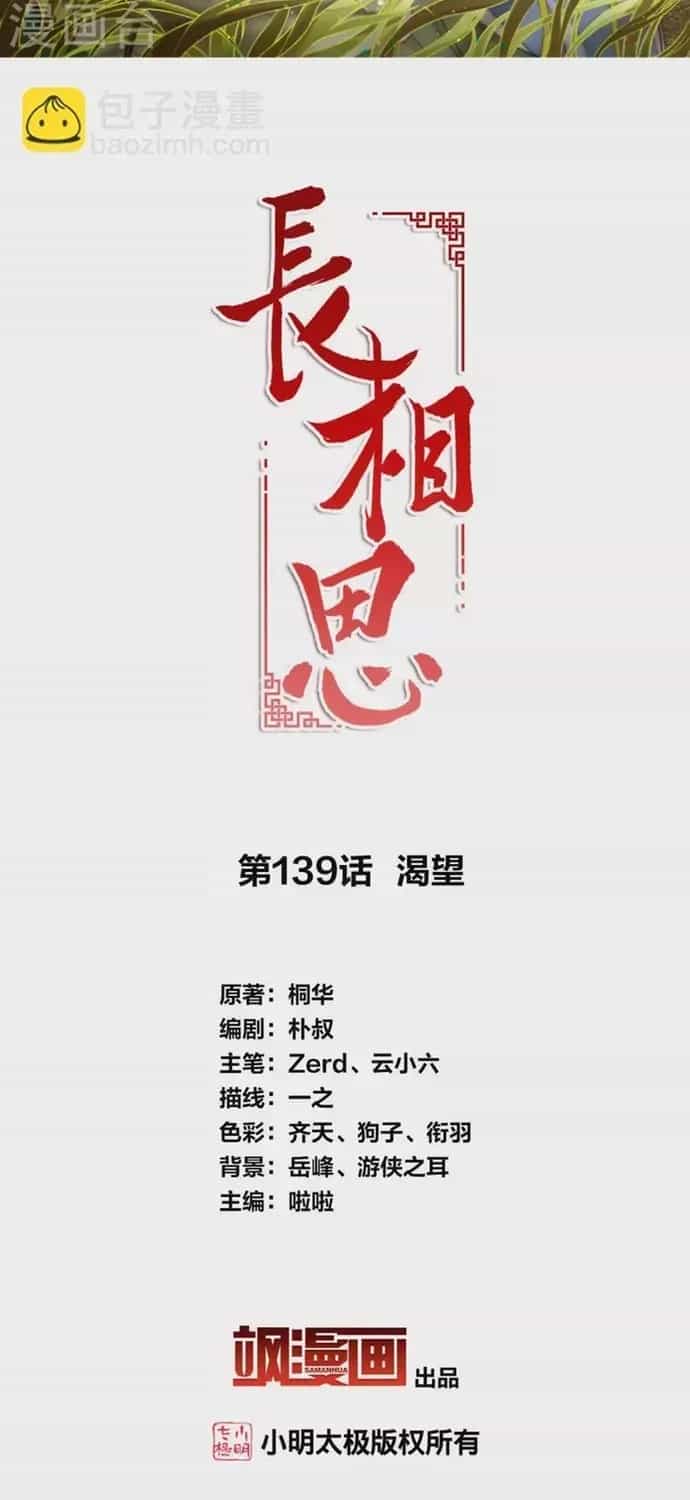 Ta Ở Hoàng Cung Làm Đại Boss - Chương 139 - ảnh 2