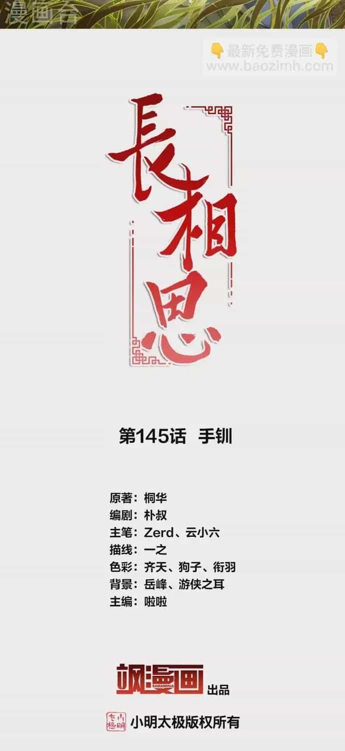 Ta Ở Hoàng Cung Làm Đại Boss - Chương 145 - ảnh 2