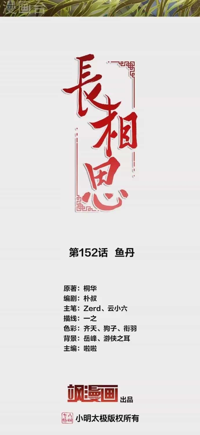 Ta Ở Hoàng Cung Làm Đại Boss - Chương 152 - ảnh 2