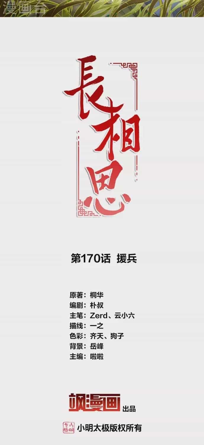 Ta Ở Hoàng Cung Làm Đại Boss - Chương 170 - ảnh 2