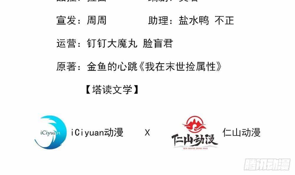 Ta Ở Tận Thế Nhặt Thuộc Tính - Chương 5 - ảnh 3