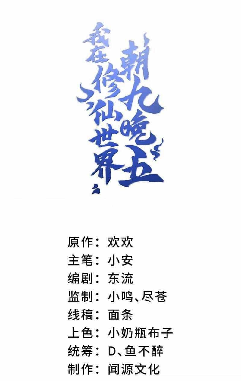 Ta Ở Tu Tiên Giới Chỉ Làm Giờ Hành Chính - Chương 69 - ảnh 1